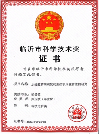 Linyi Science and Technology Award